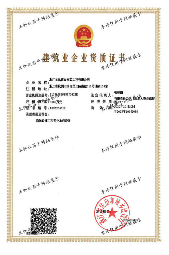 建筑业企业资质证书